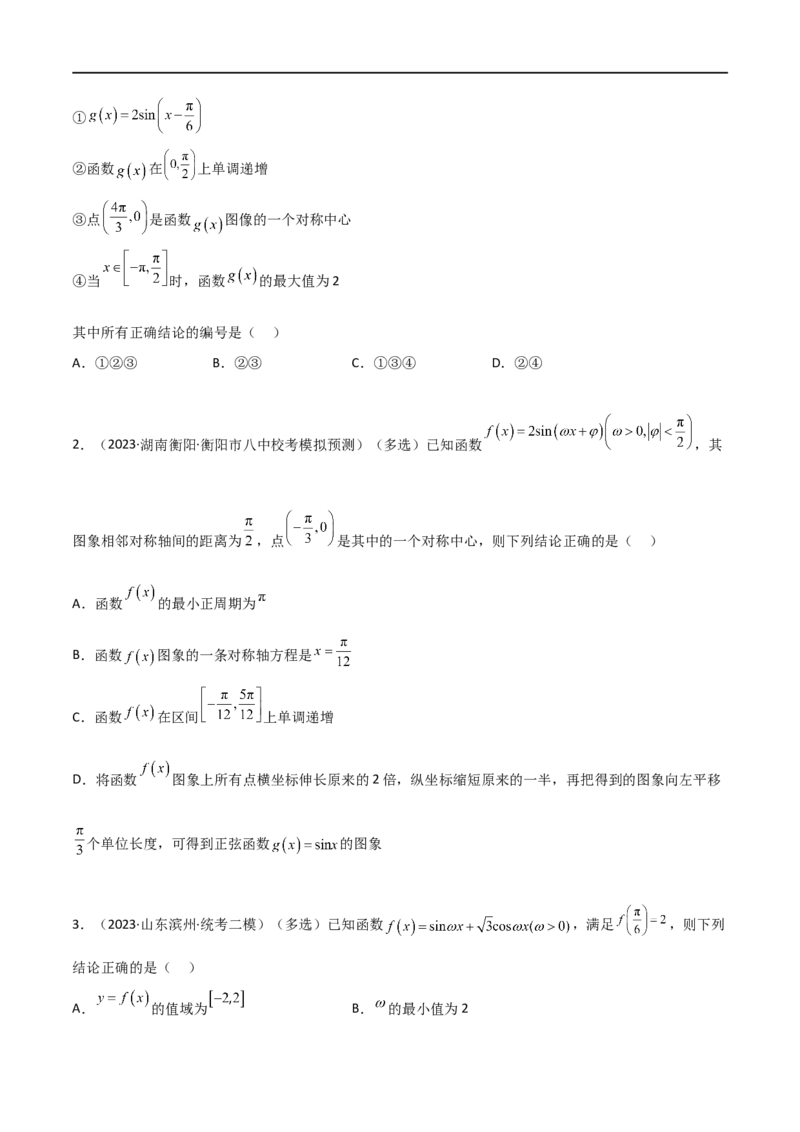 5.3三角函数的性质（精讲）（学生版）_02高考数学_新高考复习资料_2024年新高考资料_一轮复习资料_完2024年高考数学一轮复习一隅三反系列（新高考）_学生版