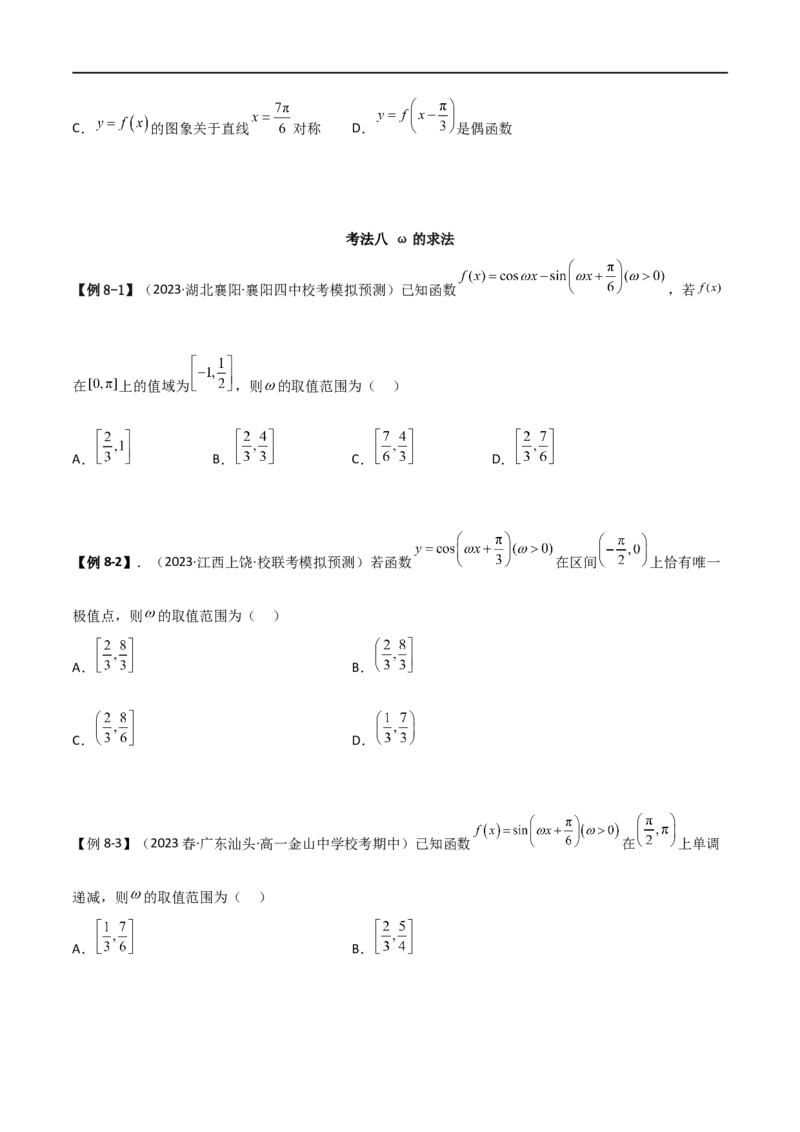 5.3三角函数的性质（精讲）（学生版）_02高考数学_新高考复习资料_2024年新高考资料_一轮复习资料_完2024年高考数学一轮复习一隅三反系列（新高考）_学生版