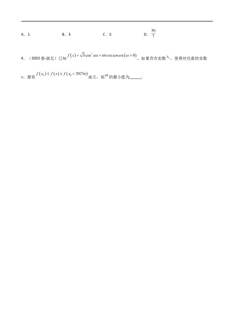 5.3三角函数的性质（精讲）（学生版）_02高考数学_新高考复习资料_2024年新高考资料_一轮复习资料_完2024年高考数学一轮复习一隅三反系列（新高考）_学生版