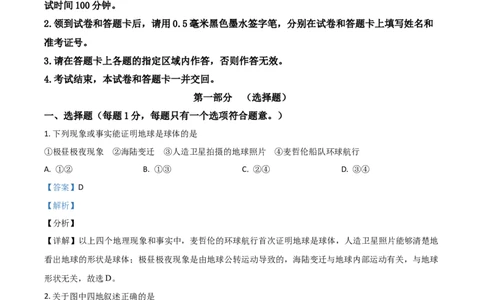 2019年陕西省咸阳市中考地理真题（解析卷）_陕西_9.陕西中考地理（2016-2025）