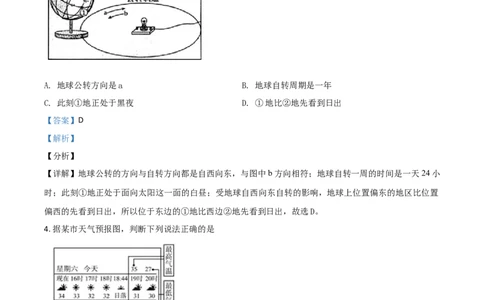 2019年陕西省咸阳市中考地理真题（解析卷）_陕西_9.陕西中考地理（2016-2025）