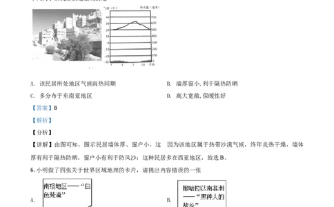 2019年陕西省咸阳市中考地理真题（解析卷）_陕西_9.陕西中考地理（2016-2025）
