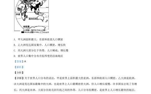 2019年陕西省咸阳市中考地理真题（解析卷）_陕西_9.陕西中考地理（2016-2025）