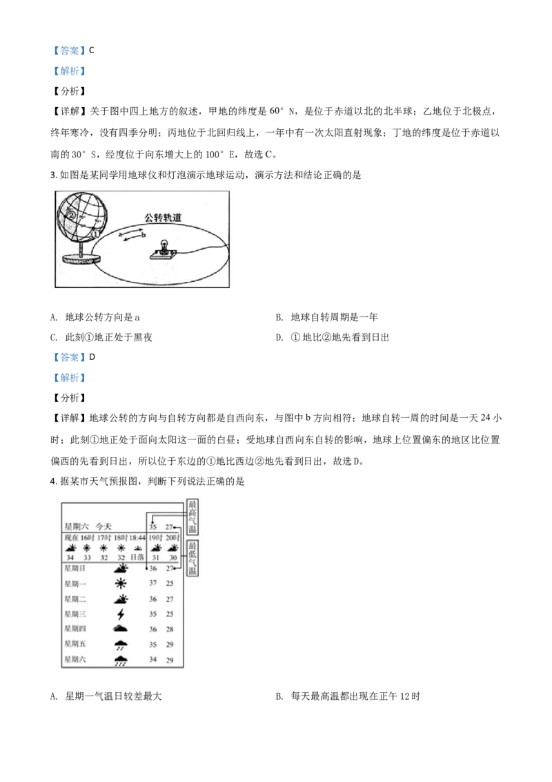 2019年陕西省咸阳市中考地理真题（解析卷）_陕西_9.陕西中考地理（2016-2025）