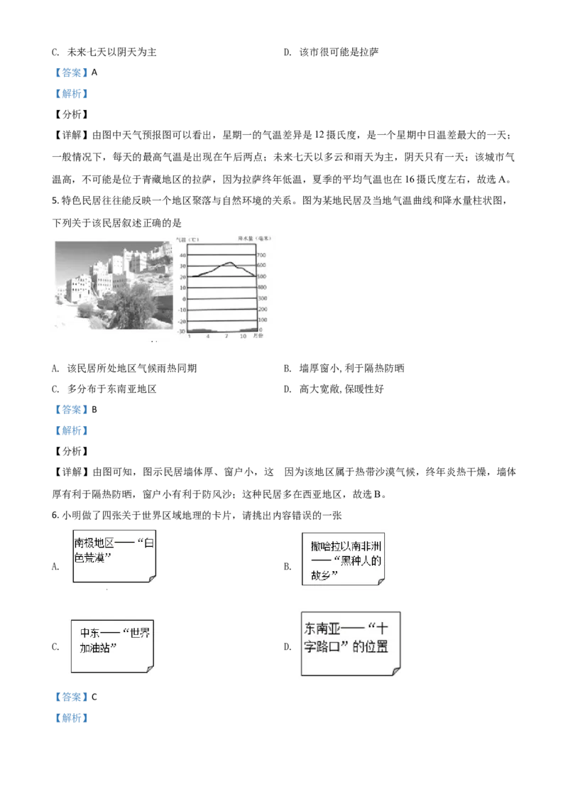 2019年陕西省咸阳市中考地理真题（解析卷）_陕西_9.陕西中考地理（2016-2025）