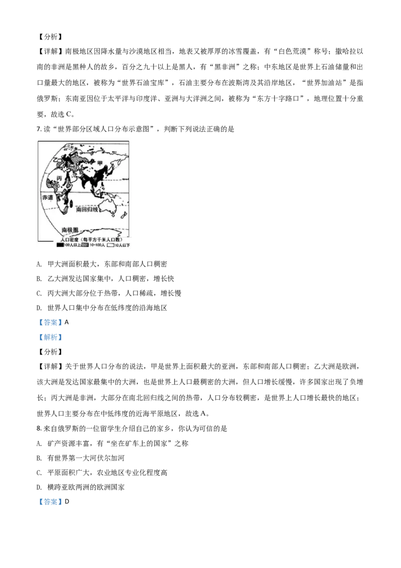 2019年陕西省咸阳市中考地理真题（解析卷）_陕西_9.陕西中考地理（2016-2025）