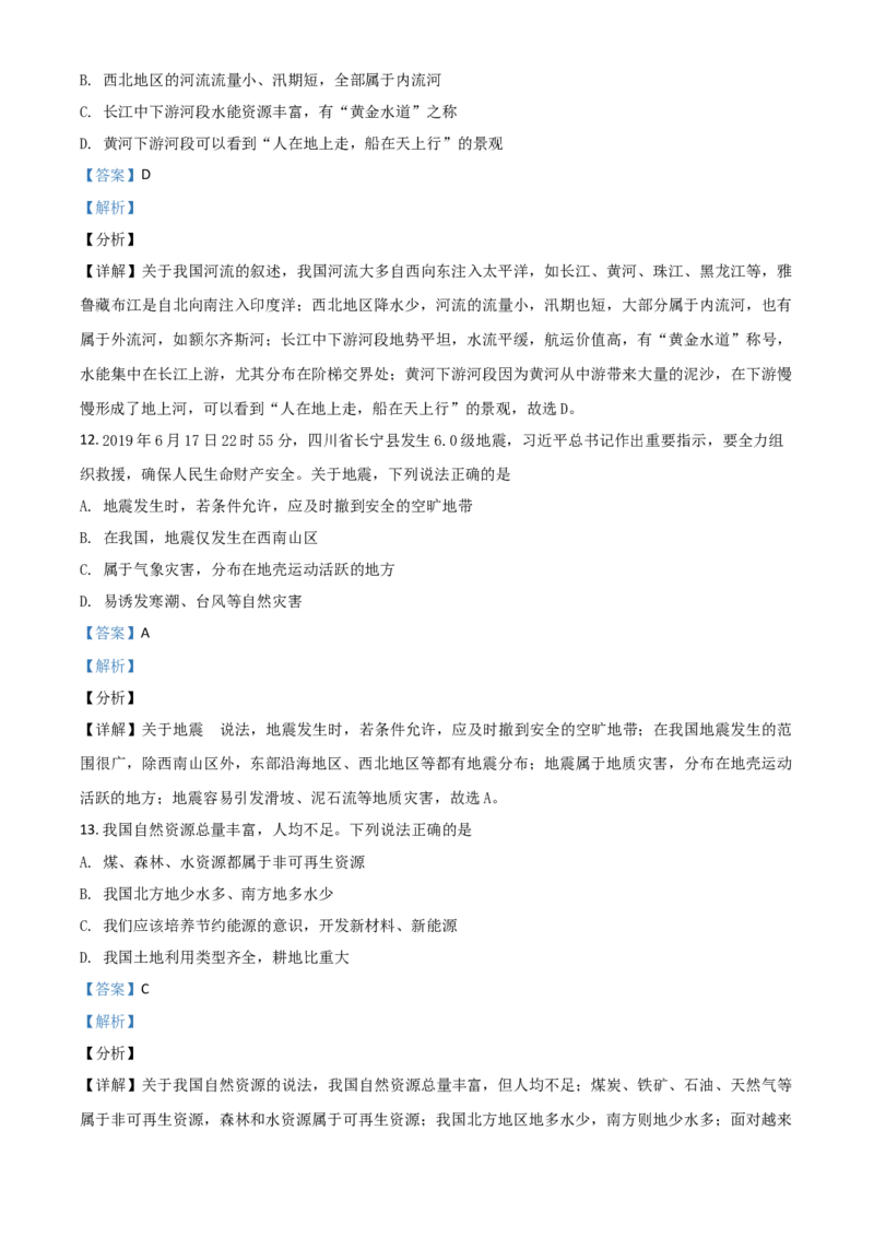 2019年陕西省咸阳市中考地理真题（解析卷）_陕西_9.陕西中考地理（2016-2025）