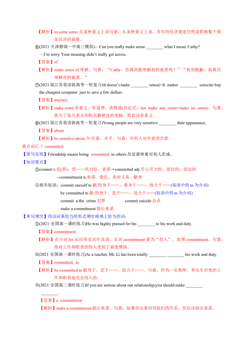 M5Unit1Gettingalongwithothers(讲)-2022年高考英语一轮复习讲练测(教案)_03高考英语_新高考复习资料_2022年新高考资料_2022年新高考英语一轮复习