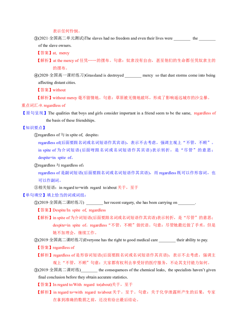 M5Unit1Gettingalongwithothers(讲)-2022年高考英语一轮复习讲练测(教案)_03高考英语_新高考复习资料_2022年新高考资料_2022年新高考英语一轮复习