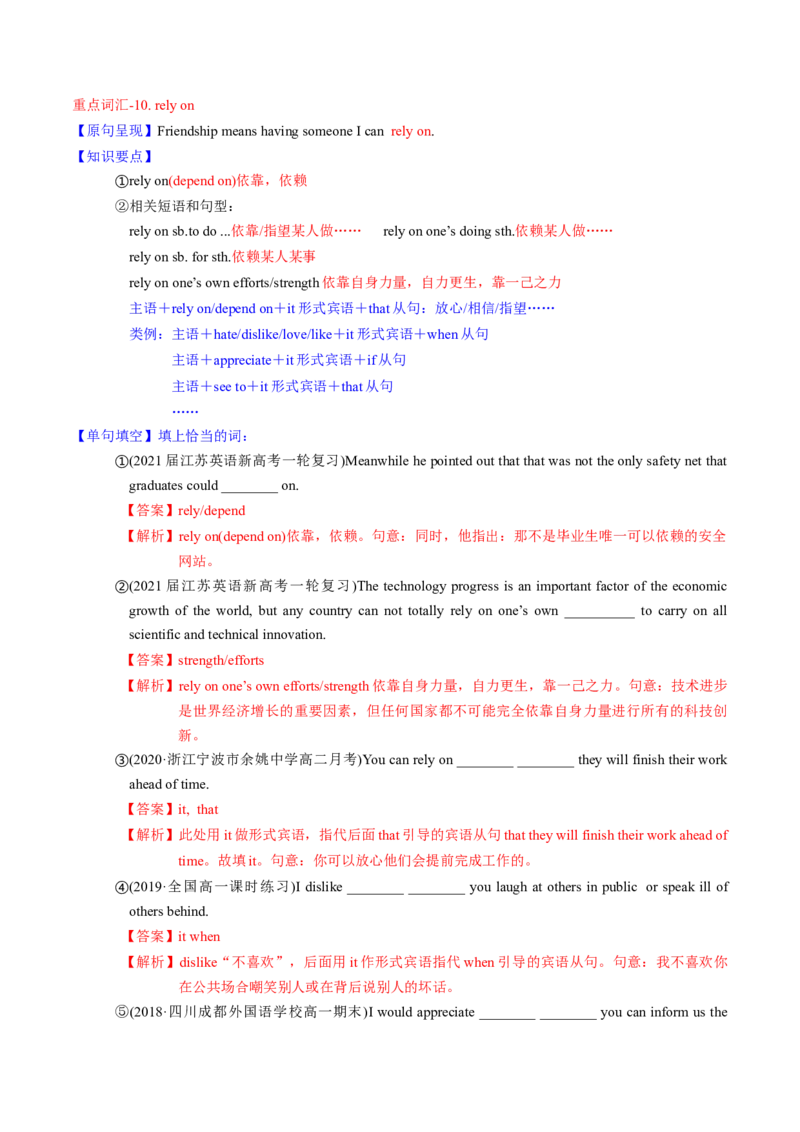 M5Unit1Gettingalongwithothers(讲)-2022年高考英语一轮复习讲练测(教案)_03高考英语_新高考复习资料_2022年新高考资料_2022年新高考英语一轮复习