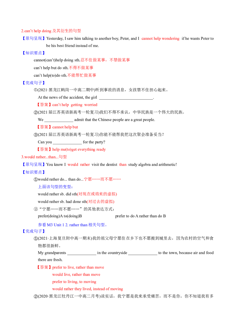 M5Unit1Gettingalongwithothers(讲)-2022年高考英语一轮复习讲练测(教案)_03高考英语_新高考复习资料_2022年新高考资料_2022年新高考英语一轮复习
