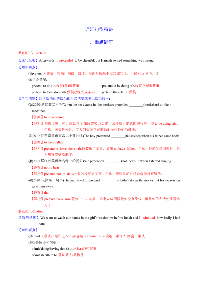 M5Unit1Gettingalongwithothers(讲)-2022年高考英语一轮复习讲练测(教案)_03高考英语_新高考复习资料_2022年新高考资料_2022年新高考英语一轮复习