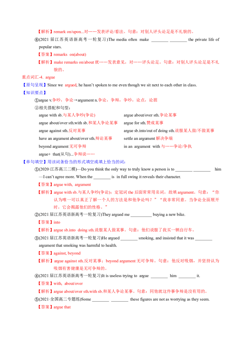 M5Unit1Gettingalongwithothers(讲)-2022年高考英语一轮复习讲练测(教案)_03高考英语_新高考复习资料_2022年新高考资料_2022年新高考英语一轮复习