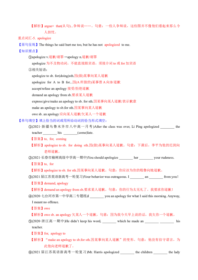 M5Unit1Gettingalongwithothers(讲)-2022年高考英语一轮复习讲练测(教案)_03高考英语_新高考复习资料_2022年新高考资料_2022年新高考英语一轮复习