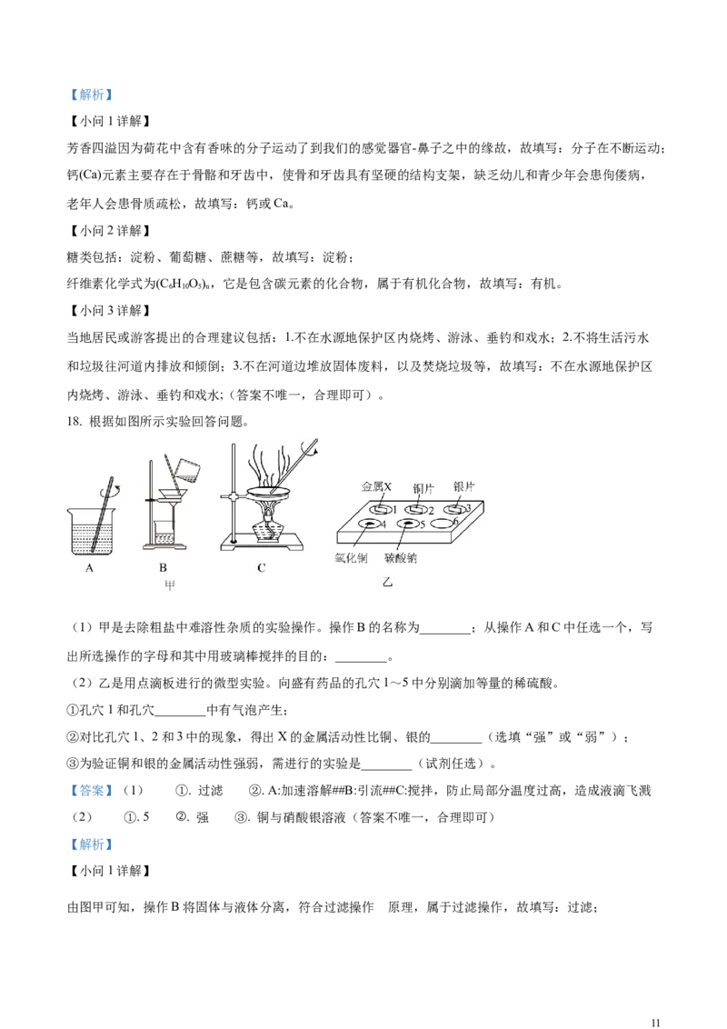 2024年河北省中考化学真题（解析版）(1)_河北中考_5.河北中考化学2008-2025_河北化学.2008-2022年