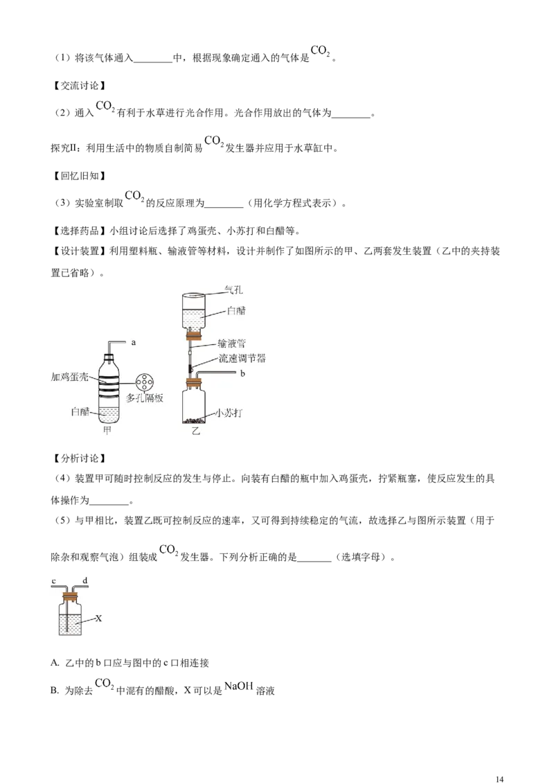 2024年河北省中考化学真题（解析版）(1)_河北中考_5.河北中考化学2008-2025_河北化学.2008-2022年