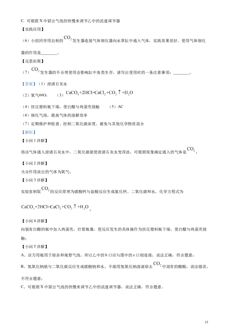 2024年河北省中考化学真题（解析版）(1)_河北中考_5.河北中考化学2008-2025_河北化学.2008-2022年