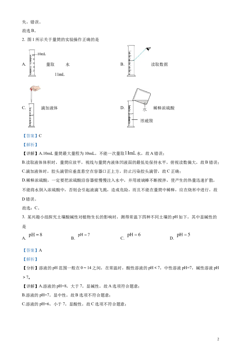 2024年河北省中考化学真题（解析版）(1)_河北中考_5.河北中考化学2008-2025_河北化学.2008-2022年