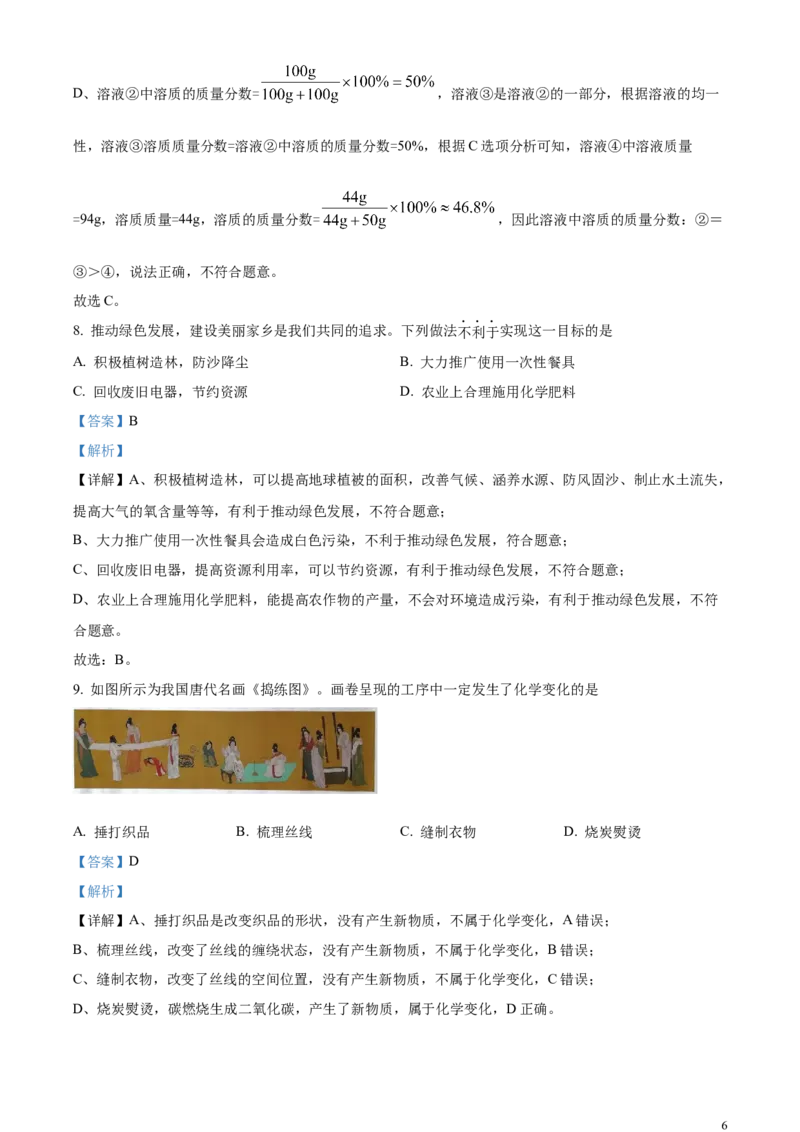 2024年河北省中考化学真题（解析版）(1)_河北中考_5.河北中考化学2008-2025_河北化学.2008-2022年