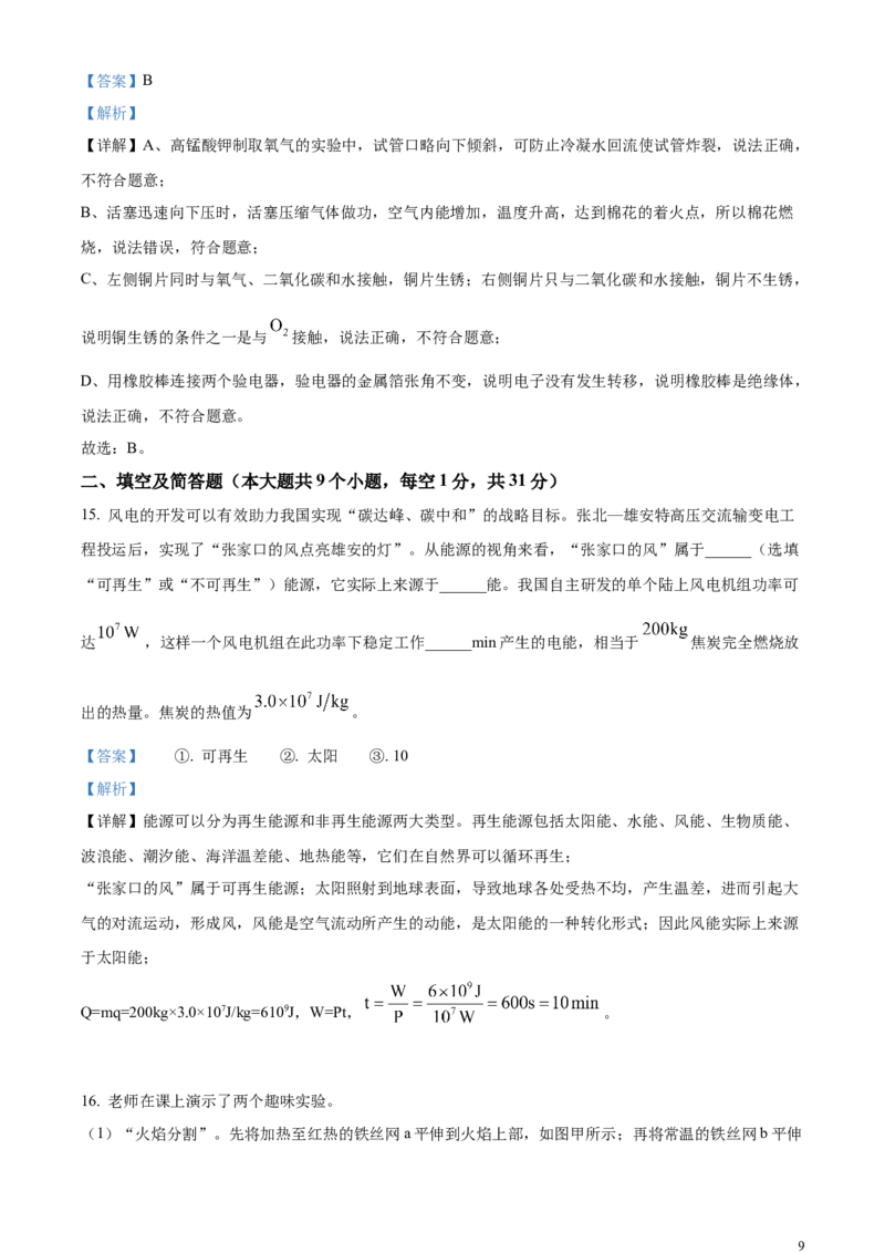 2024年河北省中考化学真题（解析版）(1)_河北中考_5.河北中考化学2008-2025_河北化学.2008-2022年