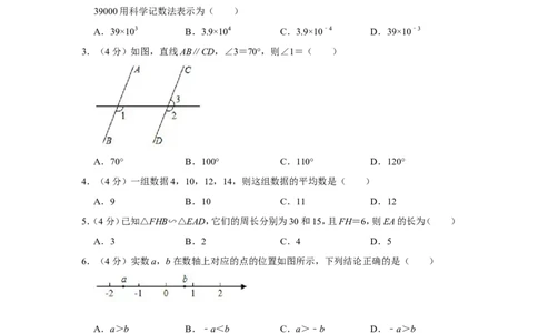 2020年贵州省铜仁市中考数学试卷（含解析版）_贵州中考_2.贵州中考数学（2008-2025）_铜仁数学12-24