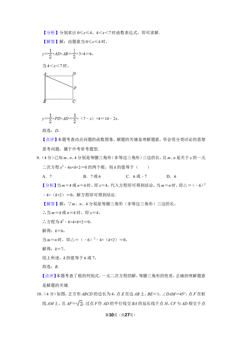 2020年贵州省铜仁市中考数学试卷（含解析版）_贵州中考_2.贵州中考数学（2008-2025）_铜仁数学12-24