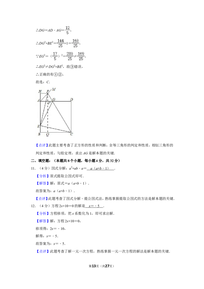 2020年贵州省铜仁市中考数学试卷（含解析版）_贵州中考_2.贵州中考数学（2008-2025）_铜仁数学12-24