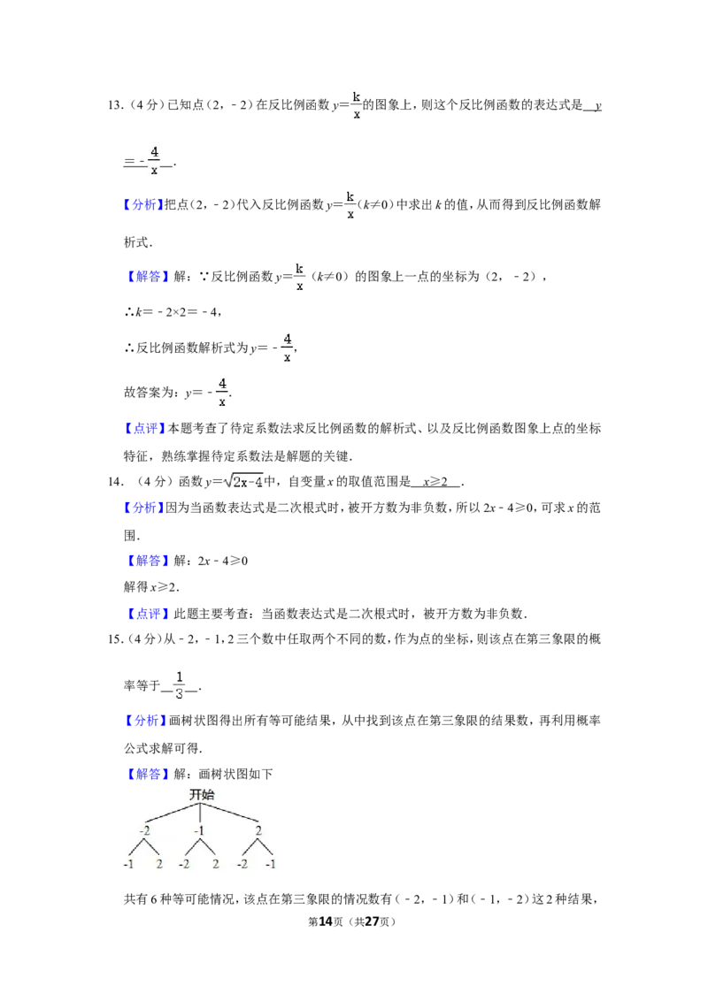 2020年贵州省铜仁市中考数学试卷（含解析版）_贵州中考_2.贵州中考数学（2008-2025）_铜仁数学12-24