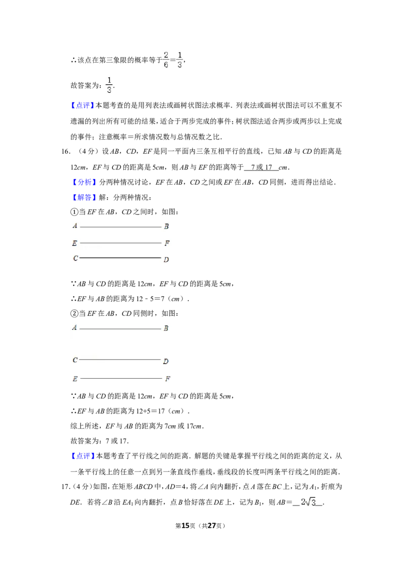 2020年贵州省铜仁市中考数学试卷（含解析版）_贵州中考_2.贵州中考数学（2008-2025）_铜仁数学12-24
