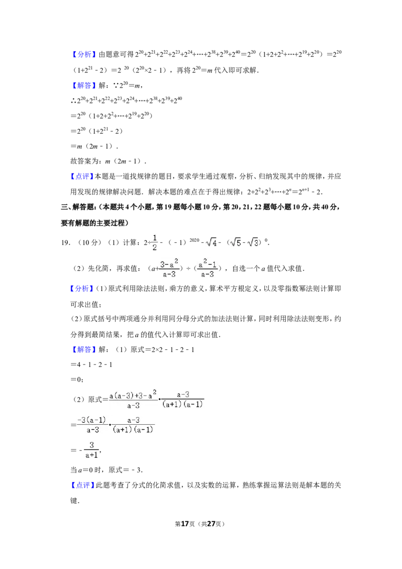 2020年贵州省铜仁市中考数学试卷（含解析版）_贵州中考_2.贵州中考数学（2008-2025）_铜仁数学12-24