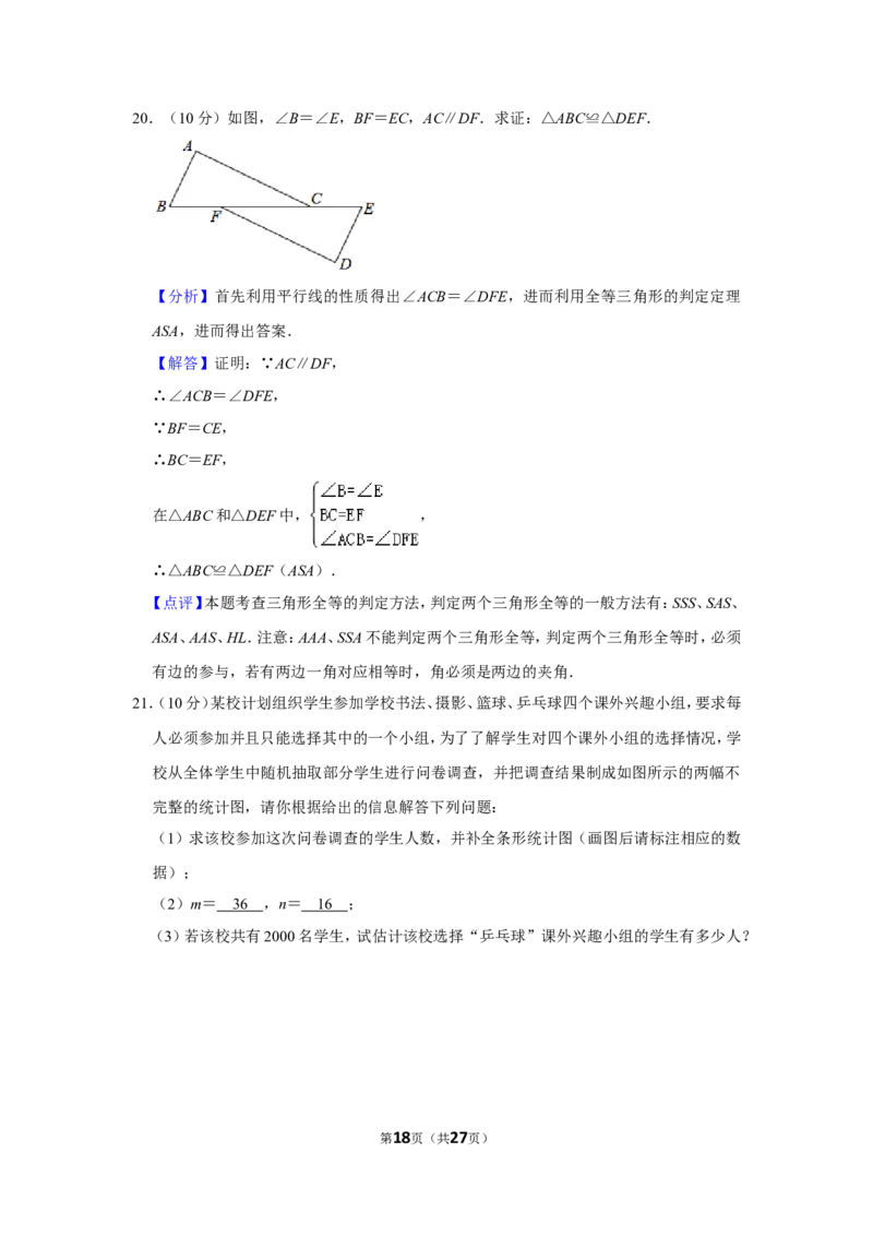 2020年贵州省铜仁市中考数学试卷（含解析版）_贵州中考_2.贵州中考数学（2008-2025）_铜仁数学12-24