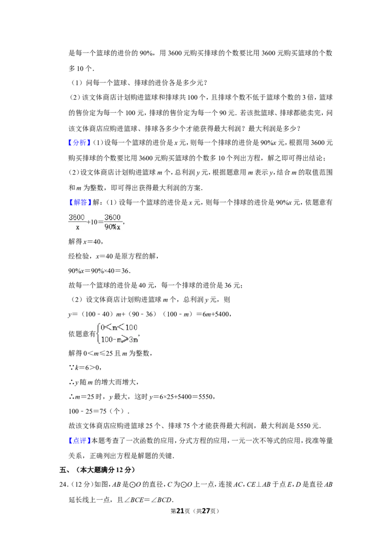 2020年贵州省铜仁市中考数学试卷（含解析版）_贵州中考_2.贵州中考数学（2008-2025）_铜仁数学12-24