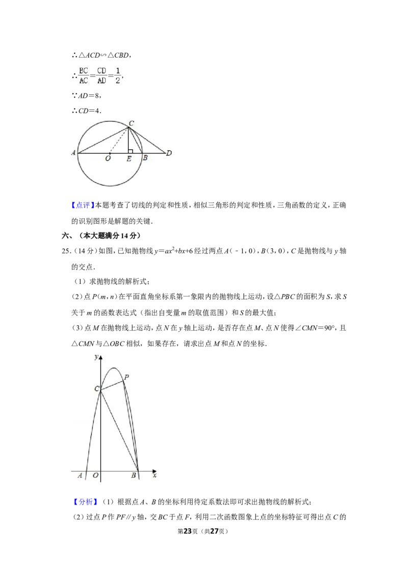 2020年贵州省铜仁市中考数学试卷（含解析版）_贵州中考_2.贵州中考数学（2008-2025）_铜仁数学12-24