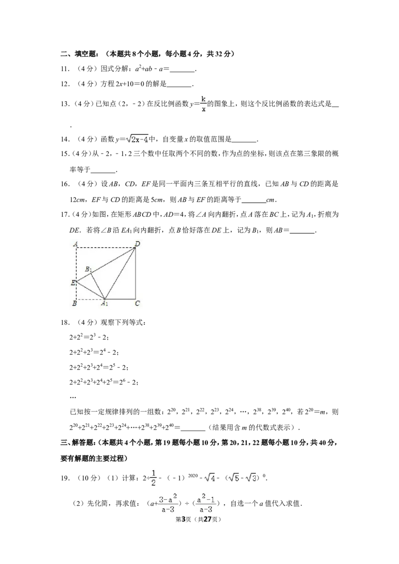 2020年贵州省铜仁市中考数学试卷（含解析版）_贵州中考_2.贵州中考数学（2008-2025）_铜仁数学12-24