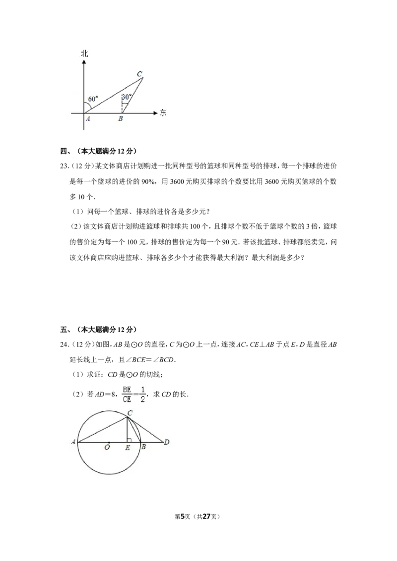 2020年贵州省铜仁市中考数学试卷（含解析版）_贵州中考_2.贵州中考数学（2008-2025）_铜仁数学12-24