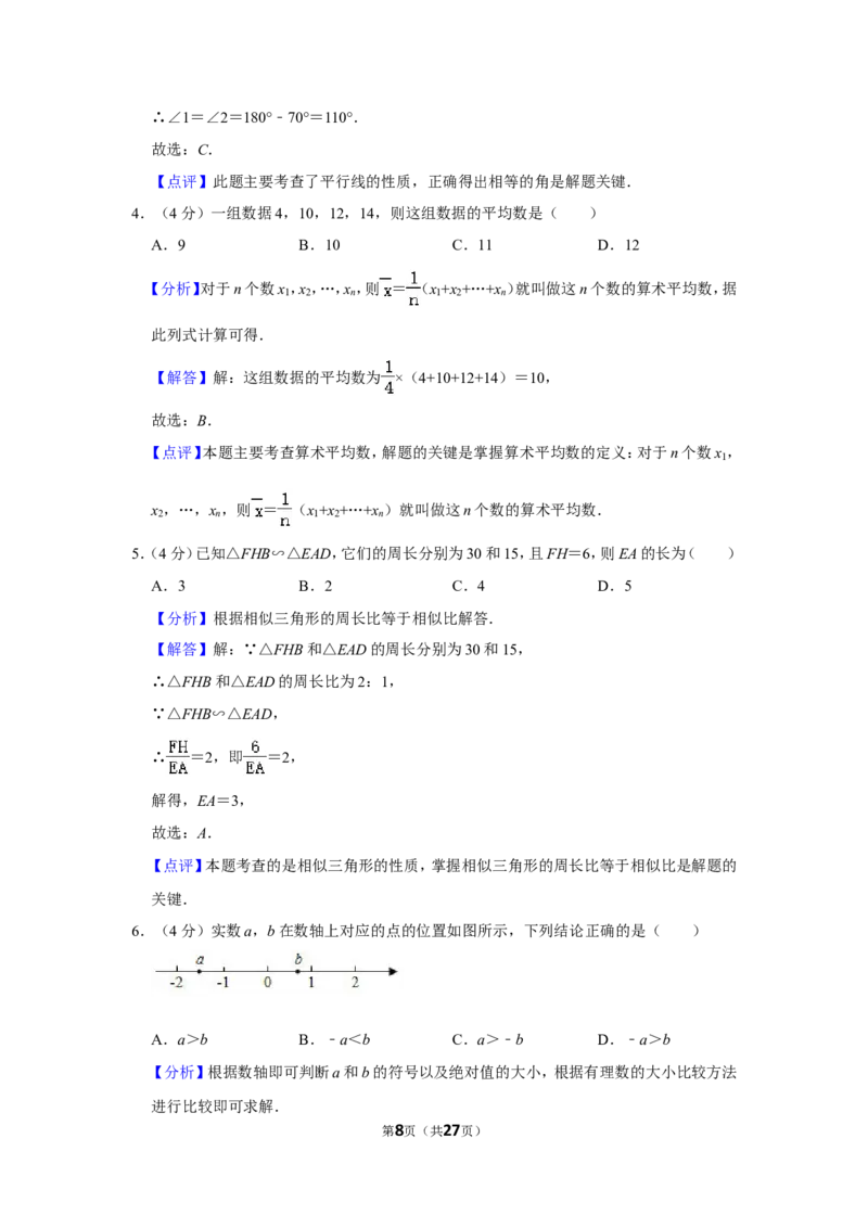 2020年贵州省铜仁市中考数学试卷（含解析版）_贵州中考_2.贵州中考数学（2008-2025）_铜仁数学12-24