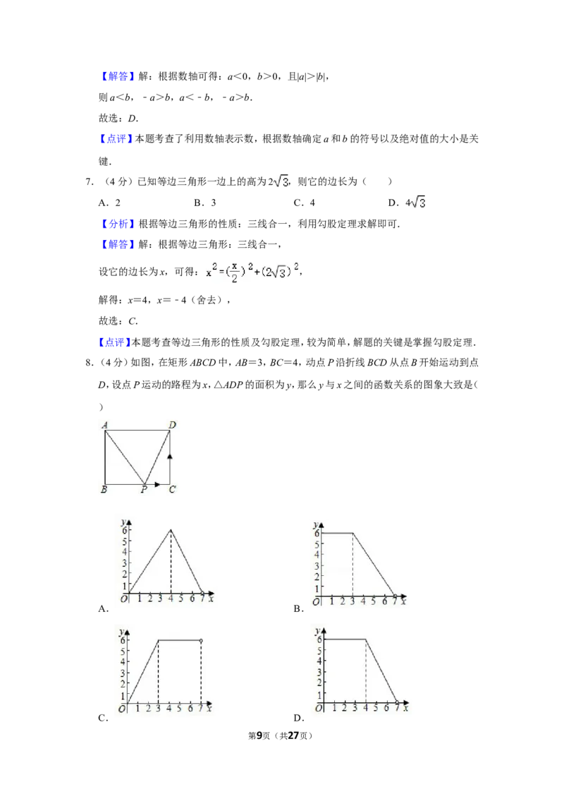 2020年贵州省铜仁市中考数学试卷（含解析版）_贵州中考_2.贵州中考数学（2008-2025）_铜仁数学12-24