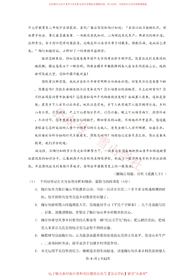 2009年高考语文试卷（新课标）（海南宁夏）（空白卷）_高考历年真题_08-24全国高考真题（无水印）_新&middot;PDF版2008-2024&middot;高考语文真题_版本1：语文（按试卷类型分类）2008-2024