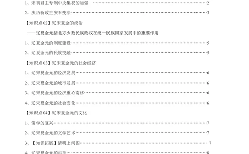 专题03辽宋夏金多民族政权的并立与元朝的统一-口袋书2024年高考历史一轮复习知识清单_07高考历史_新高考复习资料_2024年新高考复习资料_一轮复习资料
