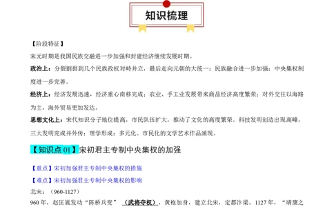 专题03辽宋夏金多民族政权的并立与元朝的统一-口袋书2024年高考历史一轮复习知识清单_07高考历史_新高考复习资料_2024年新高考复习资料_一轮复习资料