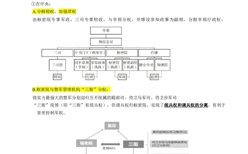 专题03辽宋夏金多民族政权的并立与元朝的统一-口袋书2024年高考历史一轮复习知识清单_07高考历史_新高考复习资料_2024年新高考复习资料_一轮复习资料