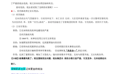 专题03辽宋夏金多民族政权的并立与元朝的统一-口袋书2024年高考历史一轮复习知识清单_07高考历史_新高考复习资料_2024年新高考复习资料_一轮复习资料