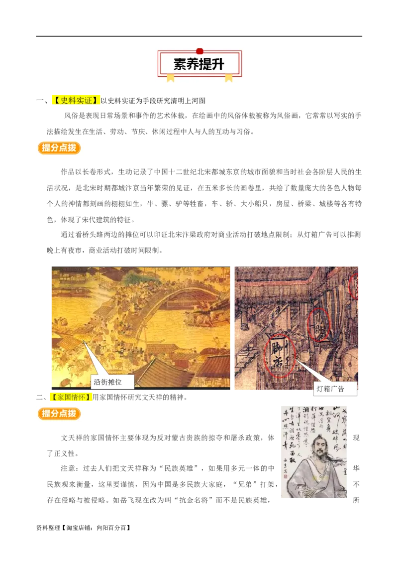 专题03辽宋夏金多民族政权的并立与元朝的统一-口袋书2024年高考历史一轮复习知识清单_07高考历史_新高考复习资料_2024年新高考复习资料_一轮复习资料