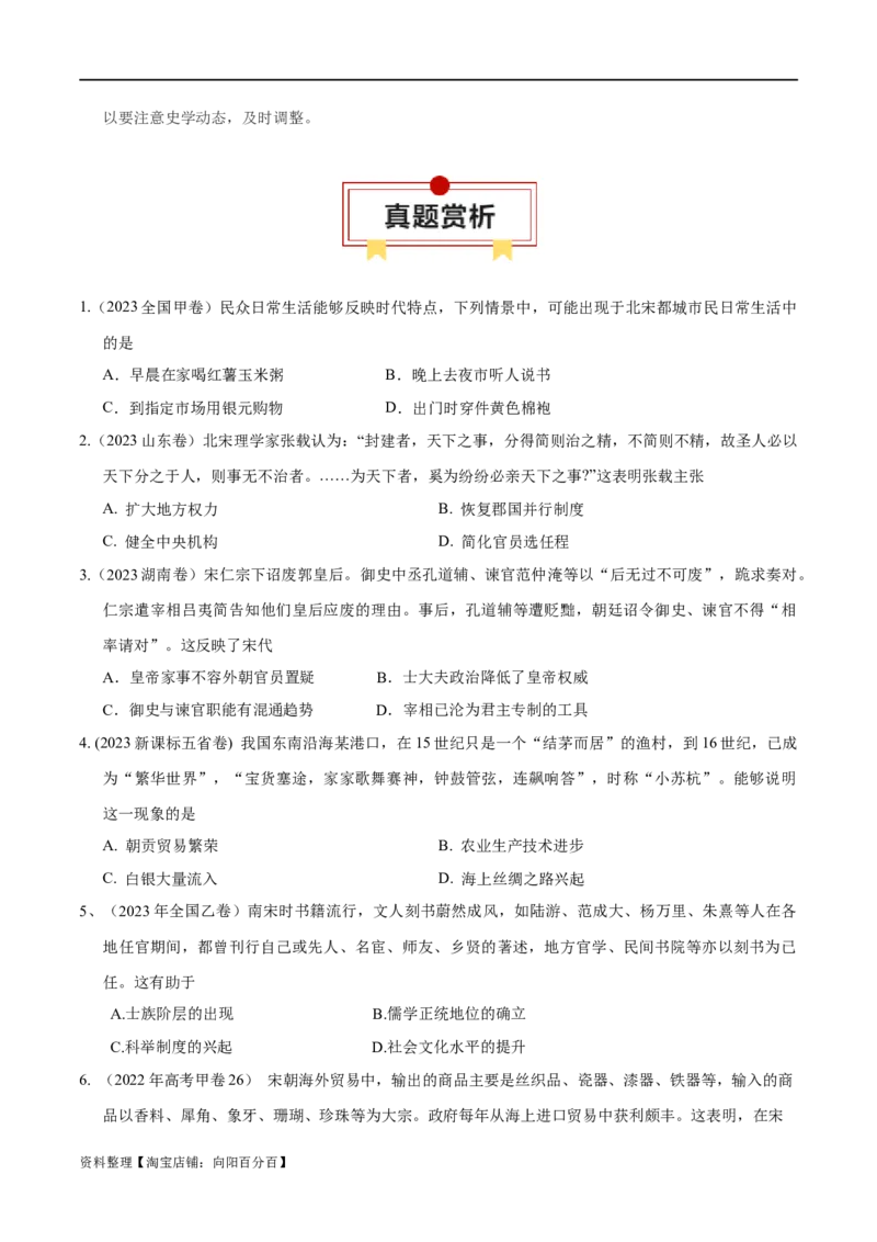 专题03辽宋夏金多民族政权的并立与元朝的统一-口袋书2024年高考历史一轮复习知识清单_07高考历史_新高考复习资料_2024年新高考复习资料_一轮复习资料