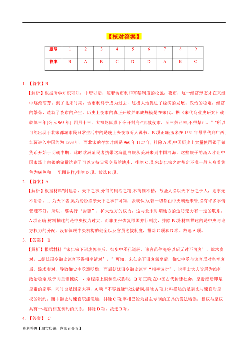 专题03辽宋夏金多民族政权的并立与元朝的统一-口袋书2024年高考历史一轮复习知识清单_07高考历史_新高考复习资料_2024年新高考复习资料_一轮复习资料