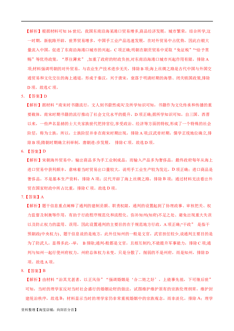 专题03辽宋夏金多民族政权的并立与元朝的统一-口袋书2024年高考历史一轮复习知识清单_07高考历史_新高考复习资料_2024年新高考复习资料_一轮复习资料