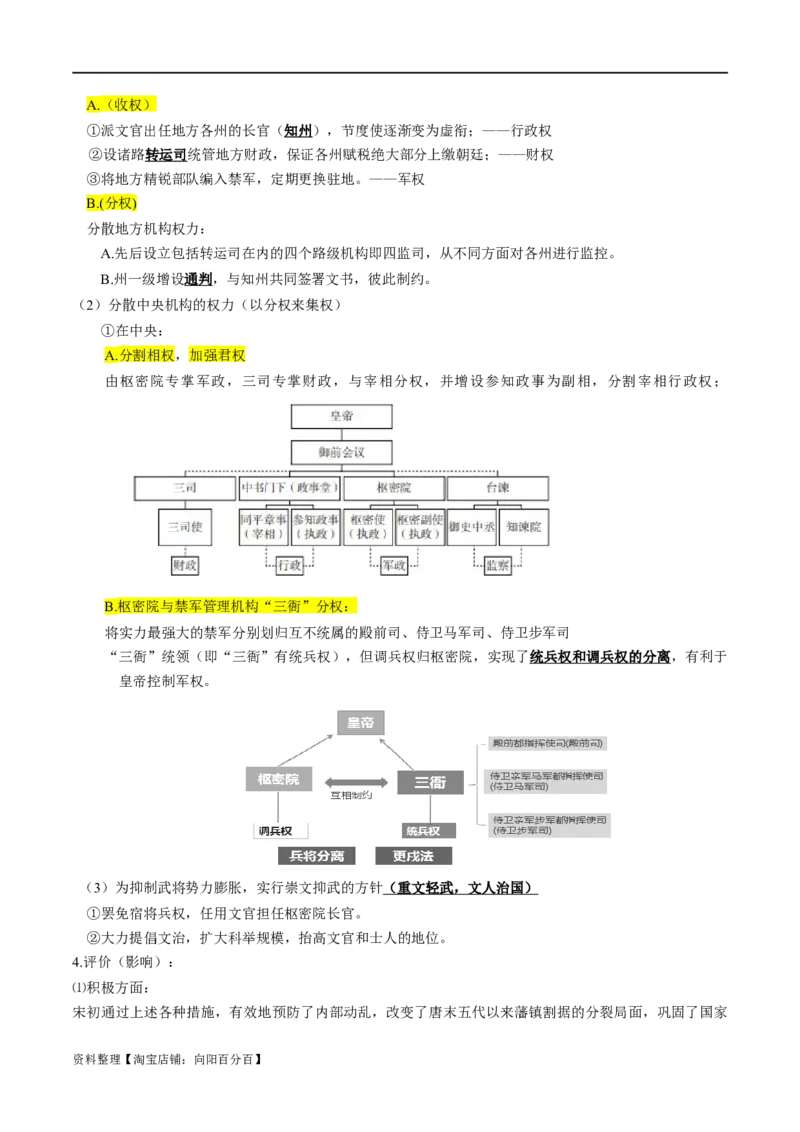 专题03辽宋夏金多民族政权的并立与元朝的统一-口袋书2024年高考历史一轮复习知识清单_07高考历史_新高考复习资料_2024年新高考复习资料_一轮复习资料