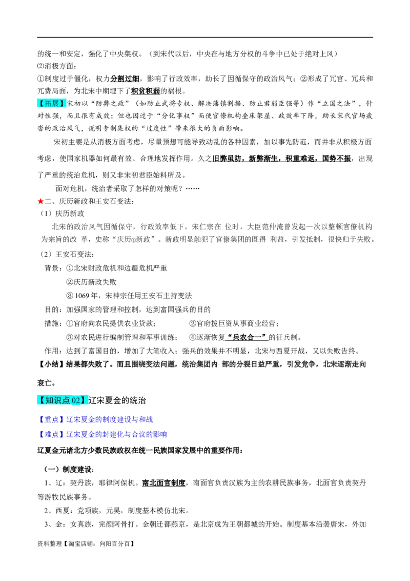 专题03辽宋夏金多民族政权的并立与元朝的统一-口袋书2024年高考历史一轮复习知识清单_07高考历史_新高考复习资料_2024年新高考复习资料_一轮复习资料