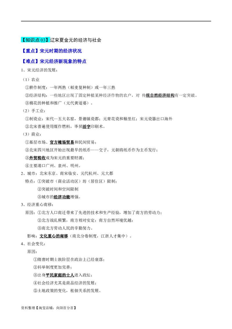 专题03辽宋夏金多民族政权的并立与元朝的统一-口袋书2024年高考历史一轮复习知识清单_07高考历史_新高考复习资料_2024年新高考复习资料_一轮复习资料