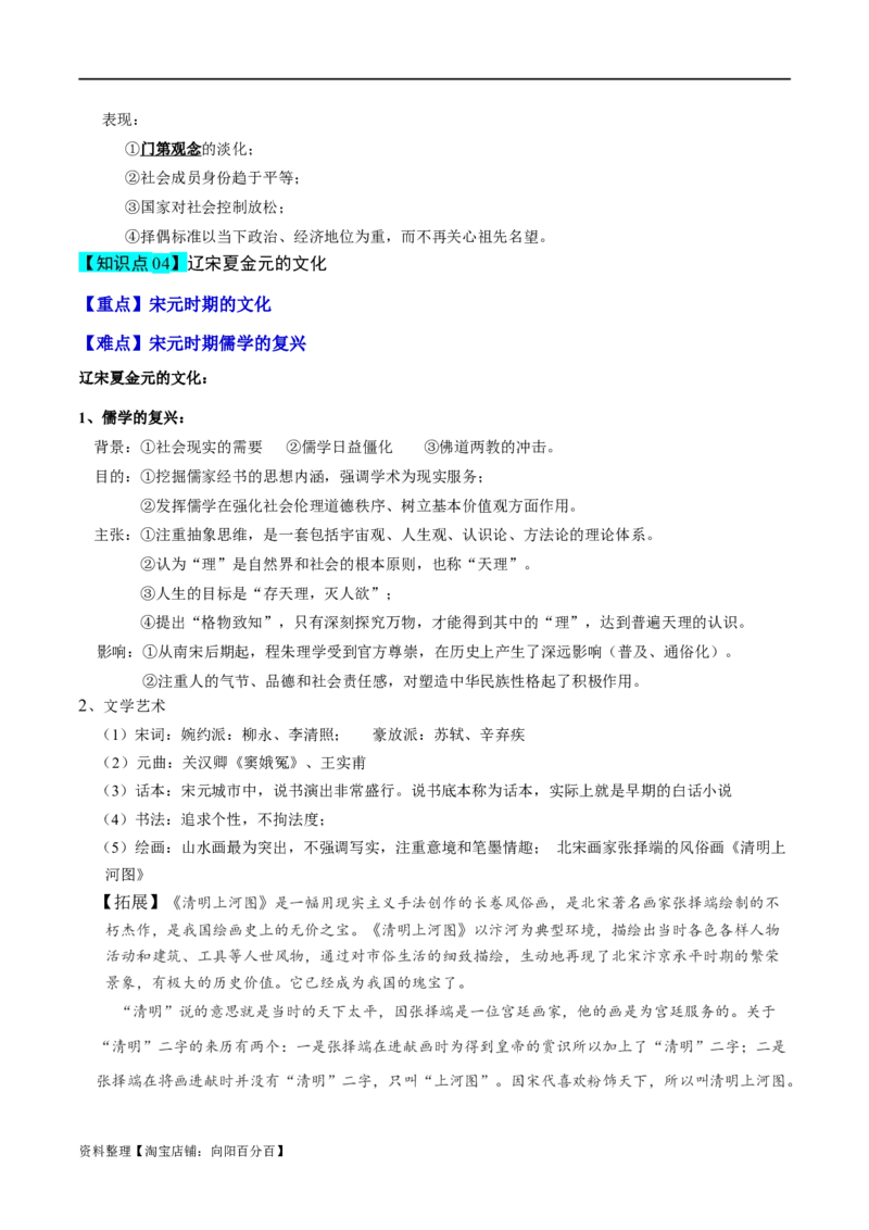 专题03辽宋夏金多民族政权的并立与元朝的统一-口袋书2024年高考历史一轮复习知识清单_07高考历史_新高考复习资料_2024年新高考复习资料_一轮复习资料